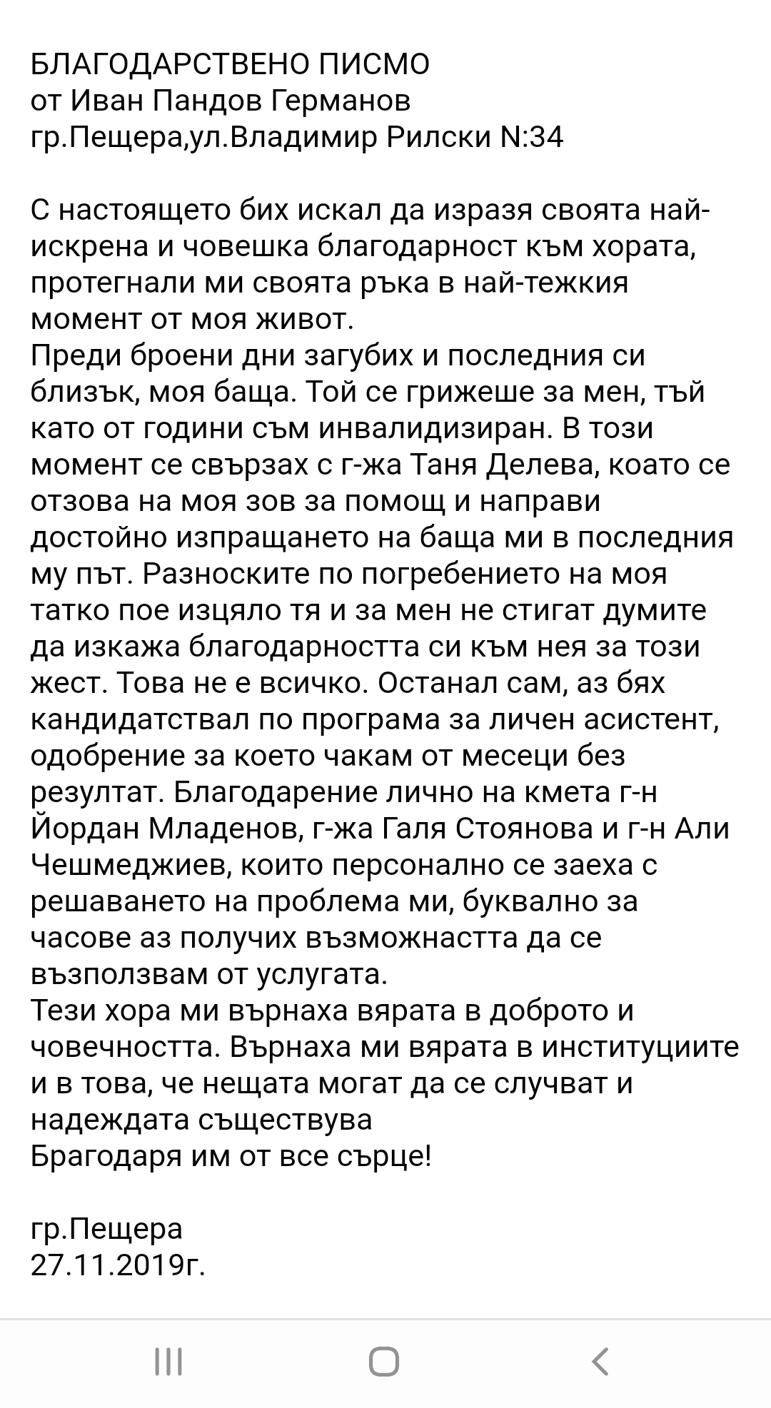 Благодарствено писмо