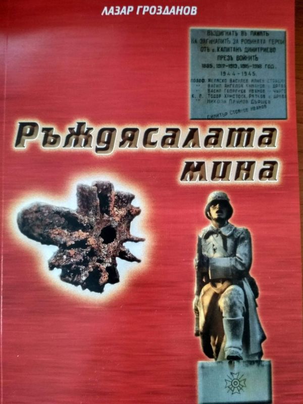 Излезе от печат новата книга на пещереца Лазар Грозданов "Ръждясалата мина"